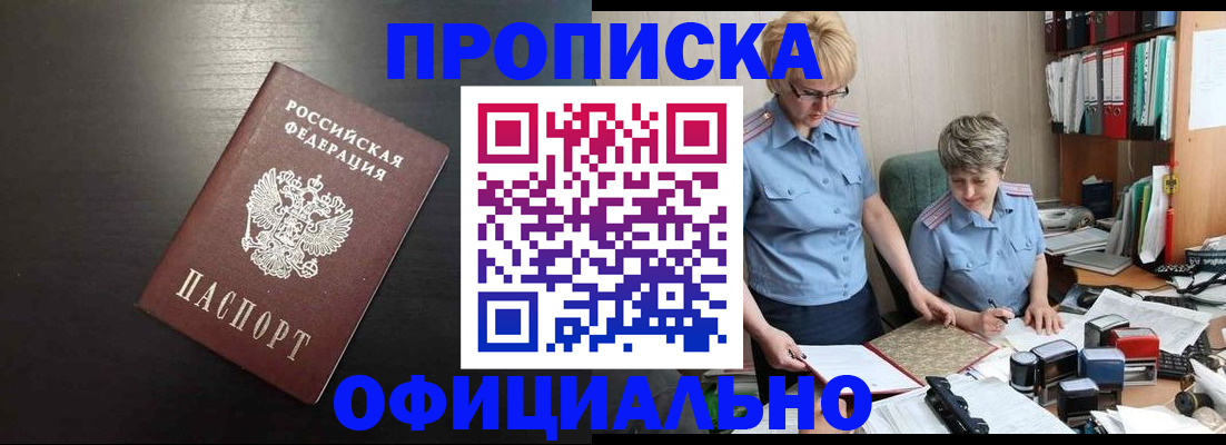 прописка от собственника в Озёрске